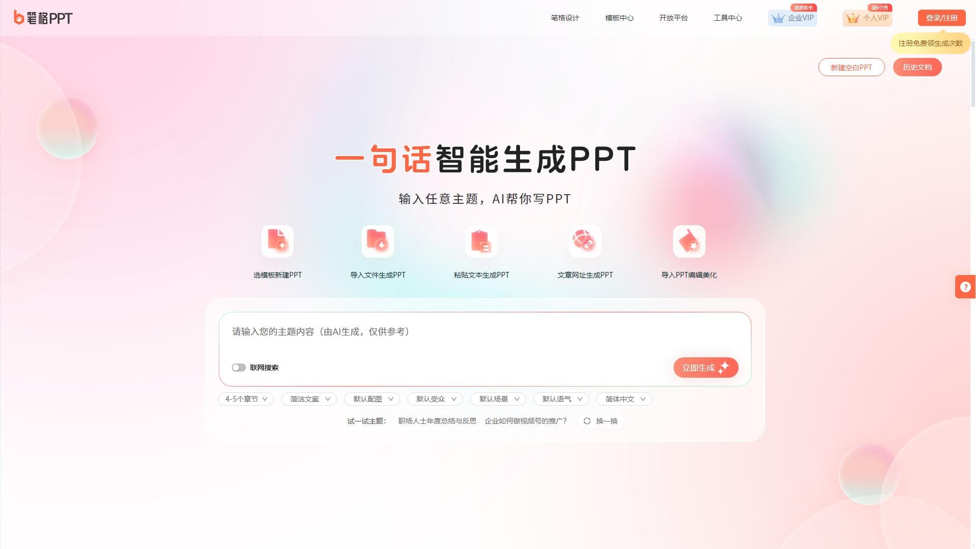 æ¯”æ¼AIPPT - AIä¸€é”®ç”ŸæˆPPTå¤§çº²