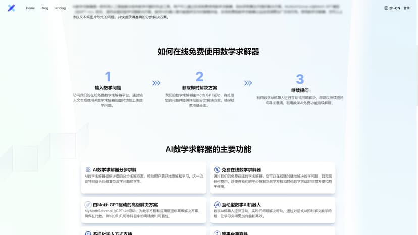 AI数学求解器 - 体验我们的免费在线数学求解器，通过数学GPT和数学AI机器人提供详细、步骤明确的解决方案。我们专注于数学难题和单词问题的求解，旨在提高学习者的交互式理解。
