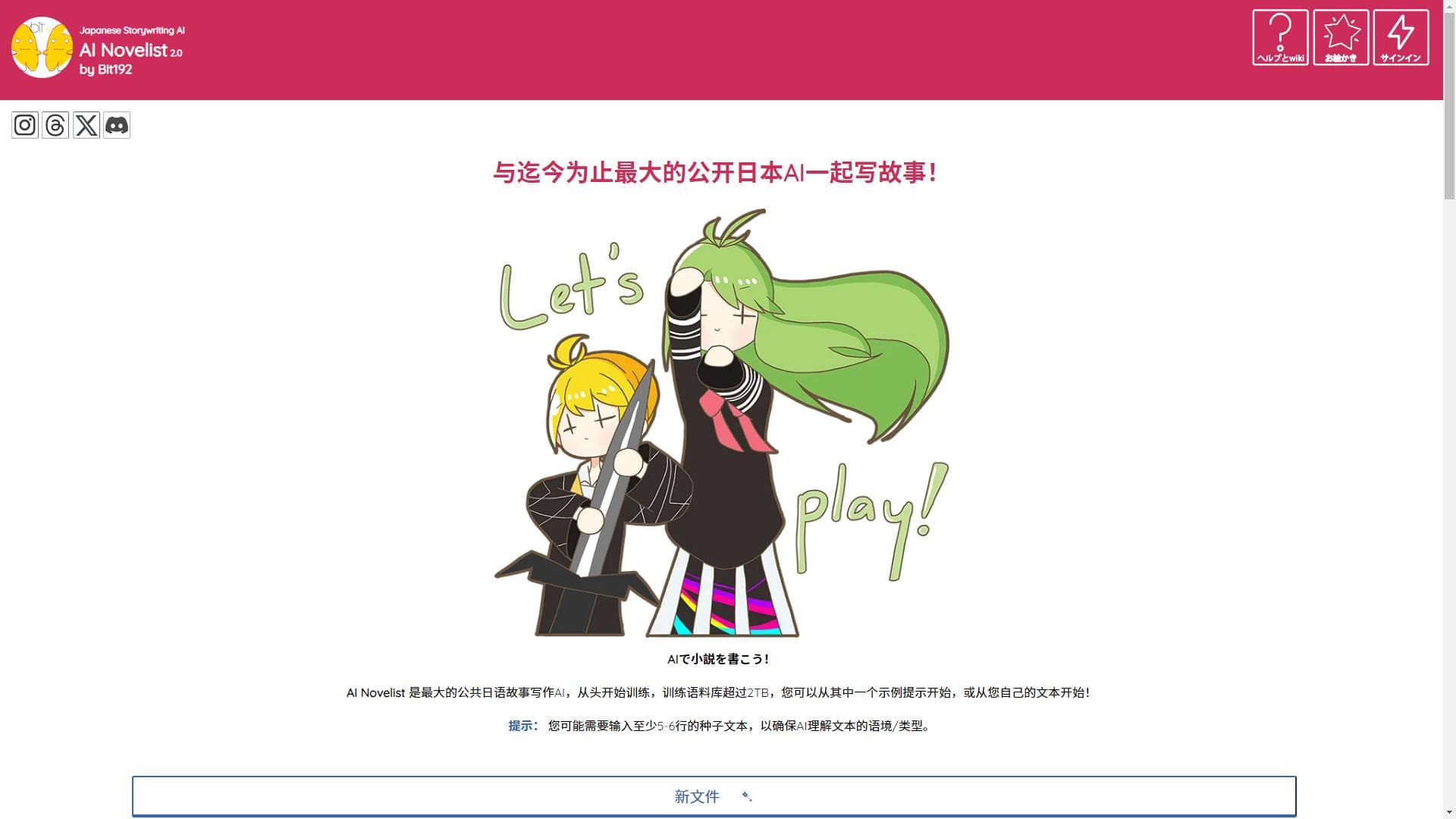 AIのべりすと（AI Novelist）