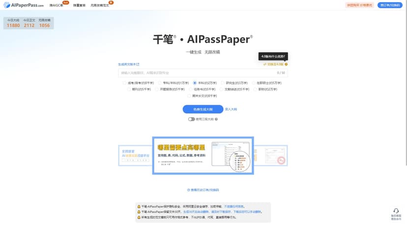 AIPaperPass - AIPaperPass是一款基于人工智能的论文生成和引用分析工具，旨在帮助学术研究人员快速生成高质量的论文，并提供准确、可靠的引用信息。它可以根据用户输入的关键词和论文要求生成完整的论文草稿，同时也能自动提取相关文献并进行引用统计。