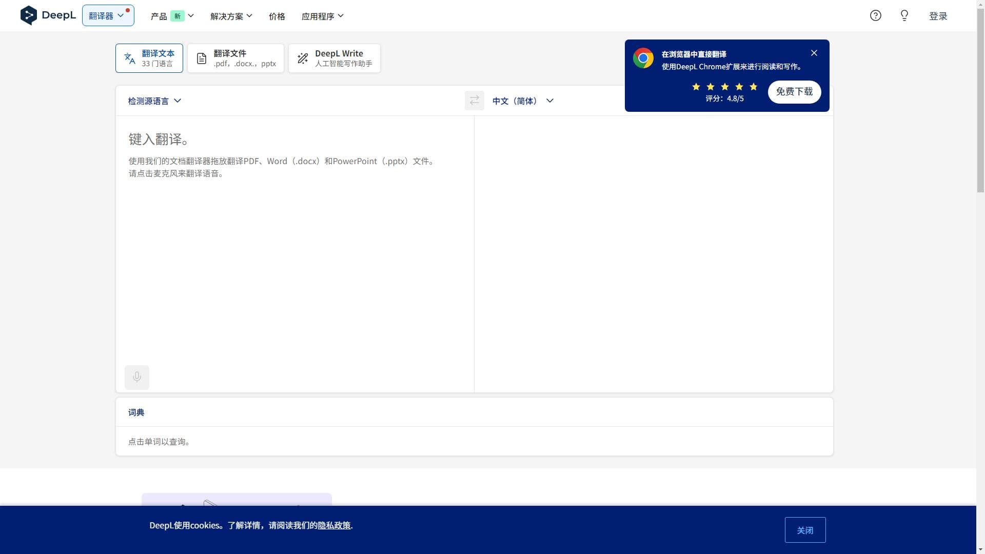 DeepL 翻译：全球最准确的翻译器