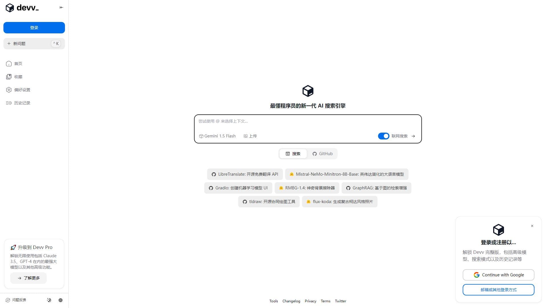 Devv AI：下一代开发人员的AI搜索引擎