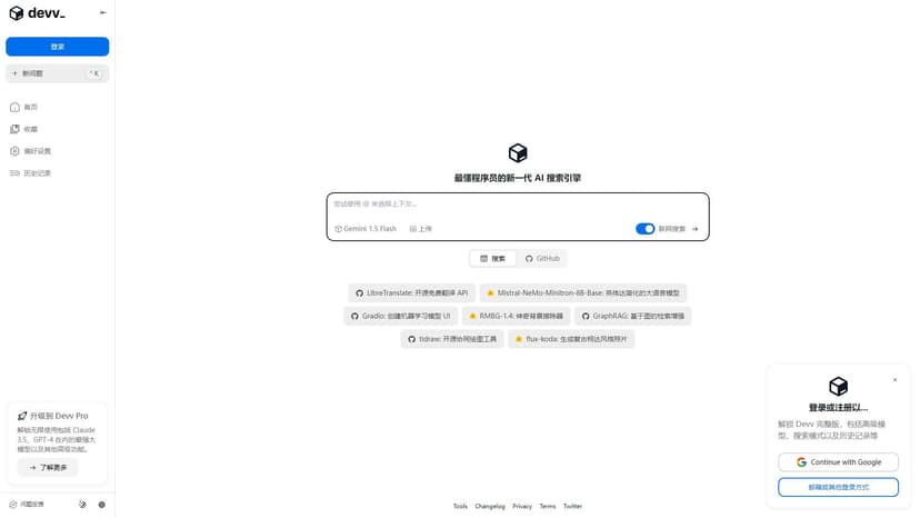 Devv - Devv是为解决ChatGPT/Claude无法完成的问题而构建的。提供无限访问顶级模型（如GPT-4）和其他高级功能。