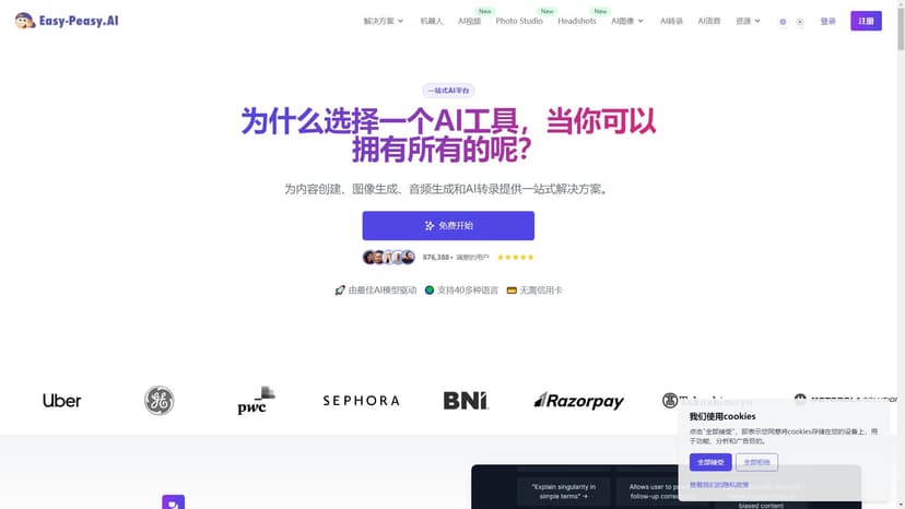 Easy-Peasy.AI - Easy-Peasy.AI是一款全方位的AI工具平台，提供内容创作、图片生成、音频生成和AI转录等多种功能。无需编程知识，您可以使用MARKY聊天机器人作为您的AI伙伴轻松完成各种任务。