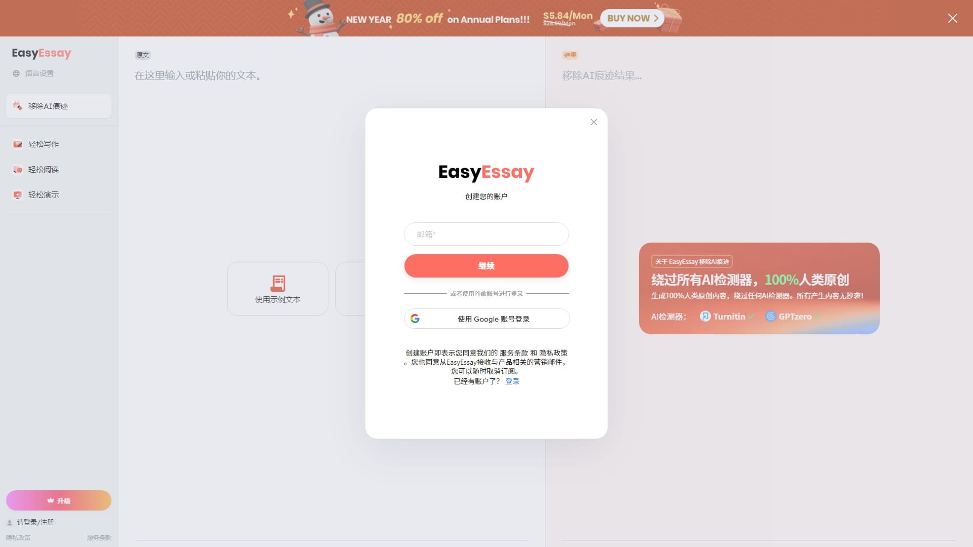 EasyEssay -- 最好的AI论文写作助手