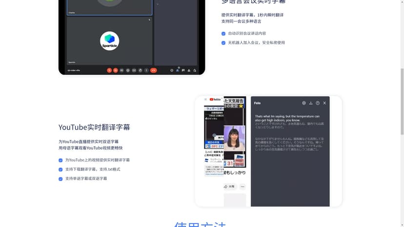 Felo Subtitles - 让会议更便利：AI实时字幕、多语翻译。