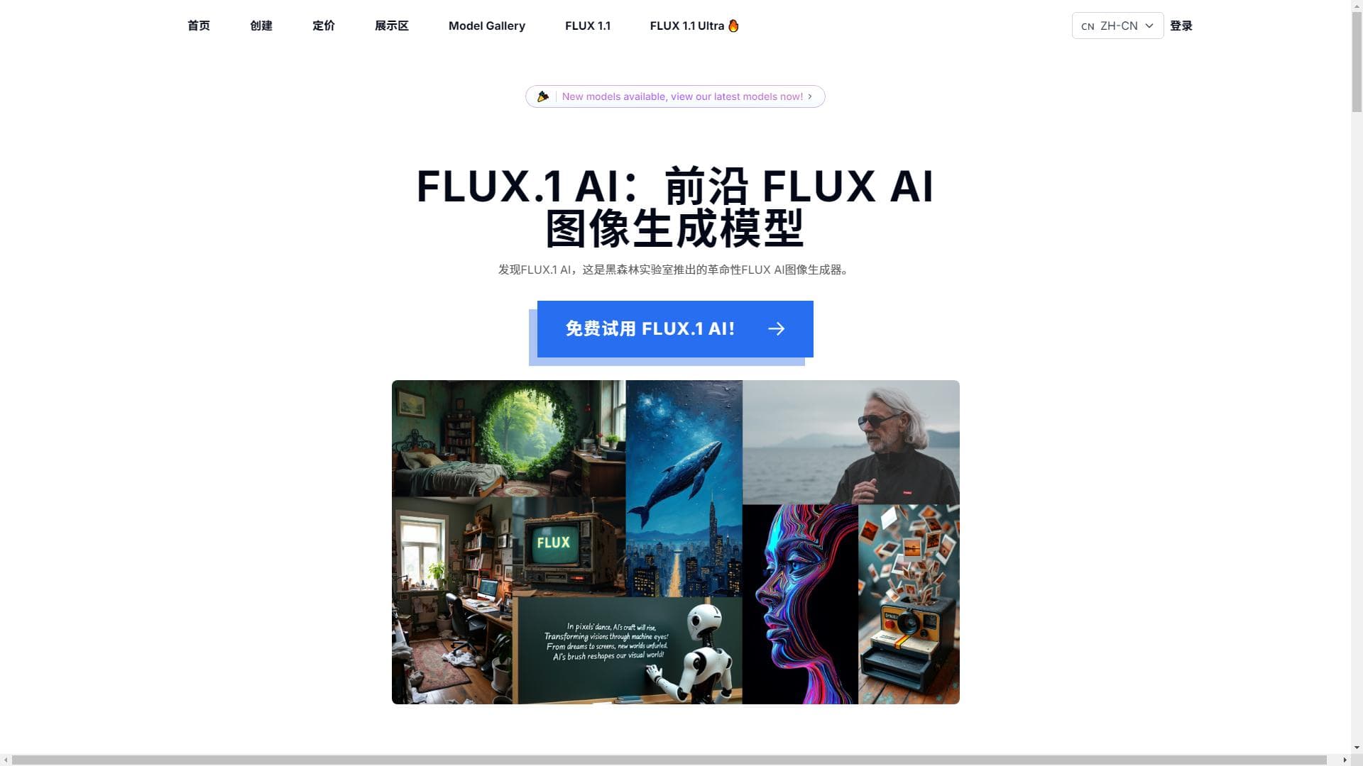 FLUX.AI：革命性的 FLUX AI 图像生成器