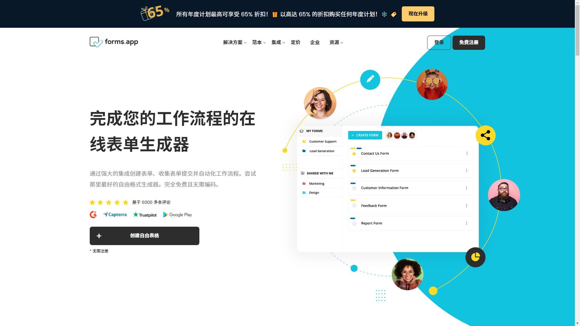 forms.app：最佳的免费在线表单生成器