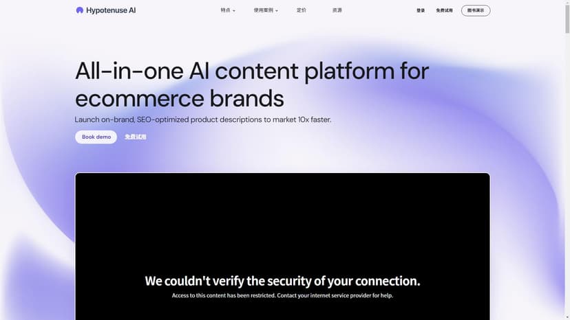 Hypotenuse AI - Hypotenuse AI是电商品牌的全方位内容平台。通过AI生成符合您品牌风格的产品描述，并优化其在搜索引擎和市场上的排名。