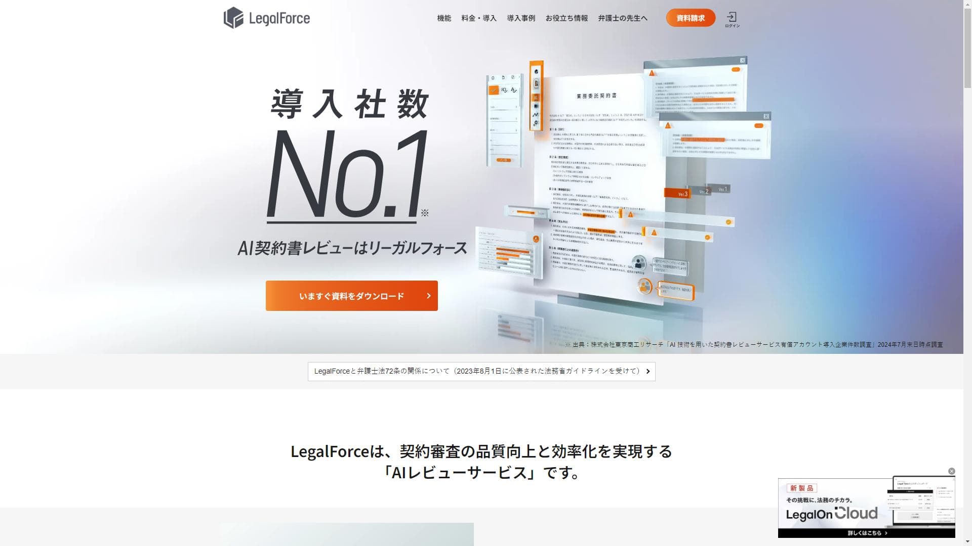 LegalForce（法律文件生成工具）