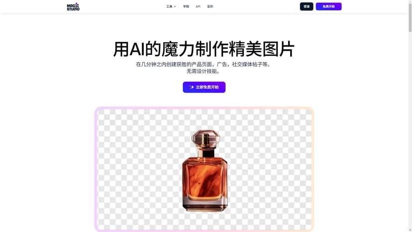 Magic Studio - Magic Studio：借助AI技术，轻松创造精美图片，适用于产品页面、广告及社交媒体，实现物体与背景的添加或移除。