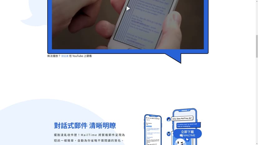 MailTime - MailTime是一款将电子邮件与即时通讯结合的应用程序，使您可以快速、方便地发送和接收电子邮件。