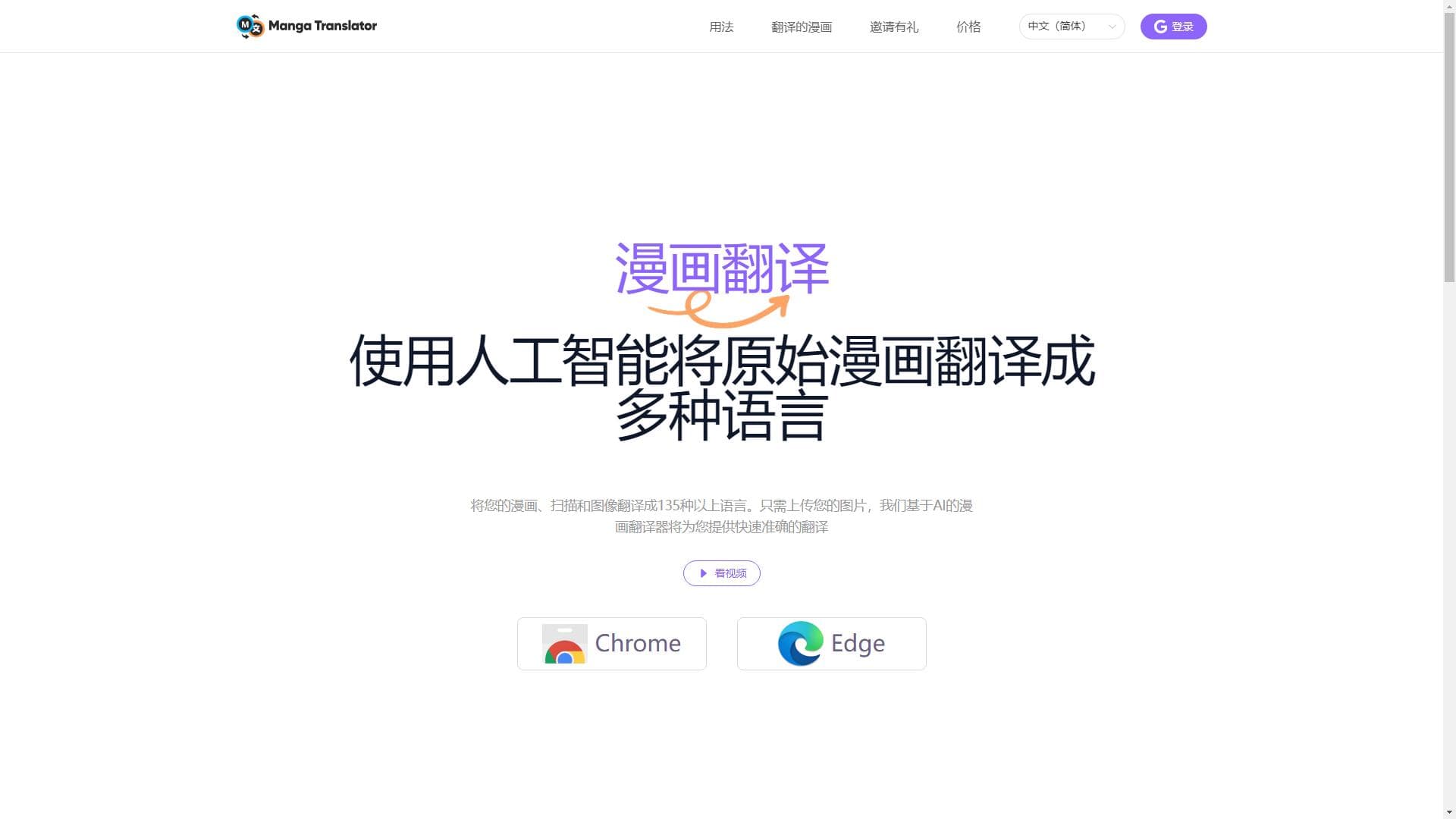 漫画翻译器——无界限漫游！