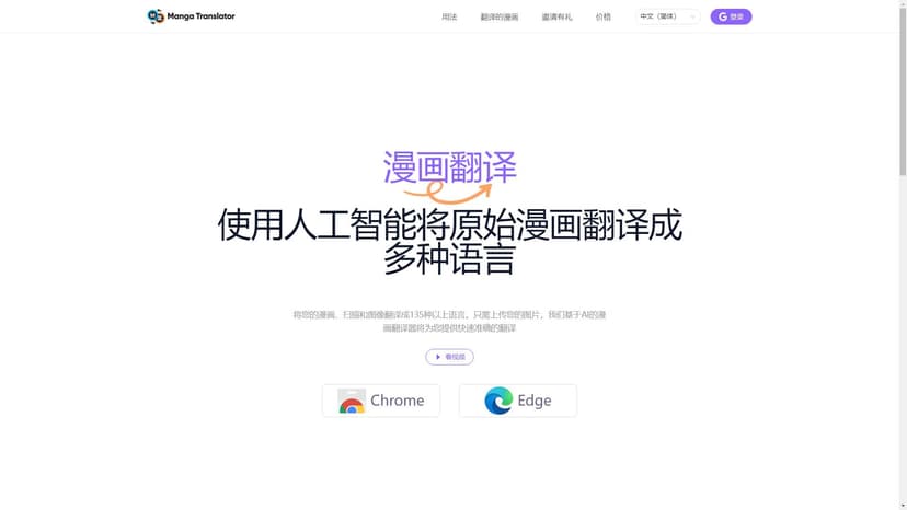 漫画翻译器 - 漫画翻译器是一款强大的在线漫画翻译工具，支持超过135种语言的翻译。只需上传图片，我们基于AI的漫画翻译技术将为您提供快速和准确的翻译。简单易用的漫画翻译扩展，只需一个点击，您就可以翻译您的喜爱漫画。