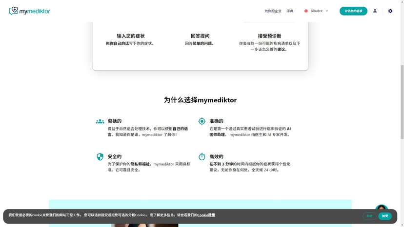 Mediktor - 快速分析症状，即时问诊医生。