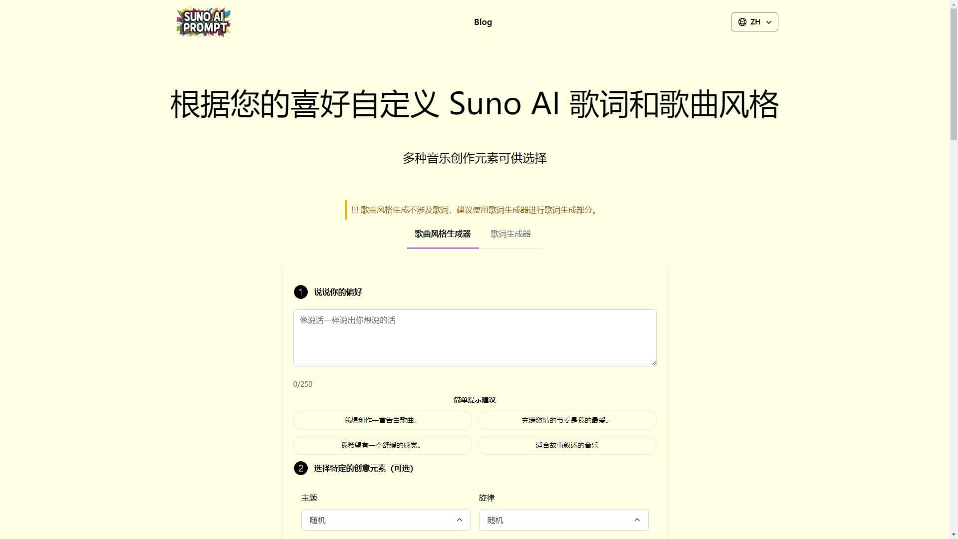 Best Suno Prompts：生成您的独特音乐风格和歌词与 suno metatags