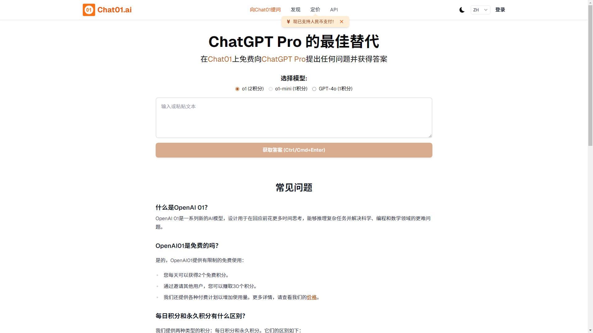 Chat01.ai：免费使用OpenAI01进行无限制的聊天