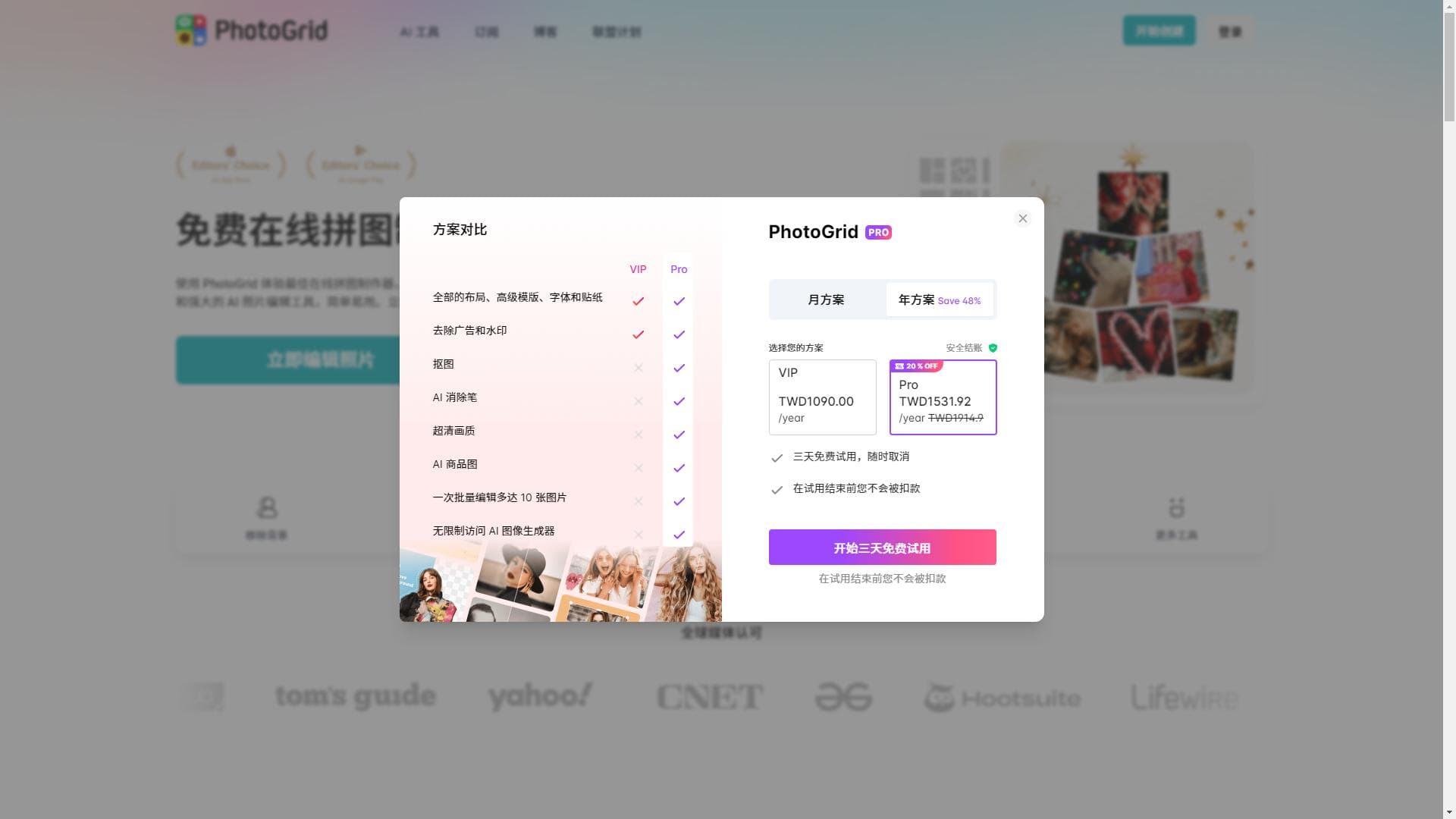 PhotoGrid：在线拼图和AI照片编辑器，创造精美图片合集