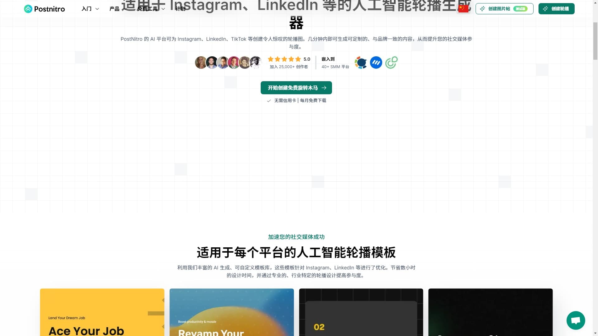 PostNitro：一款基于AI的旋转卡片生成器