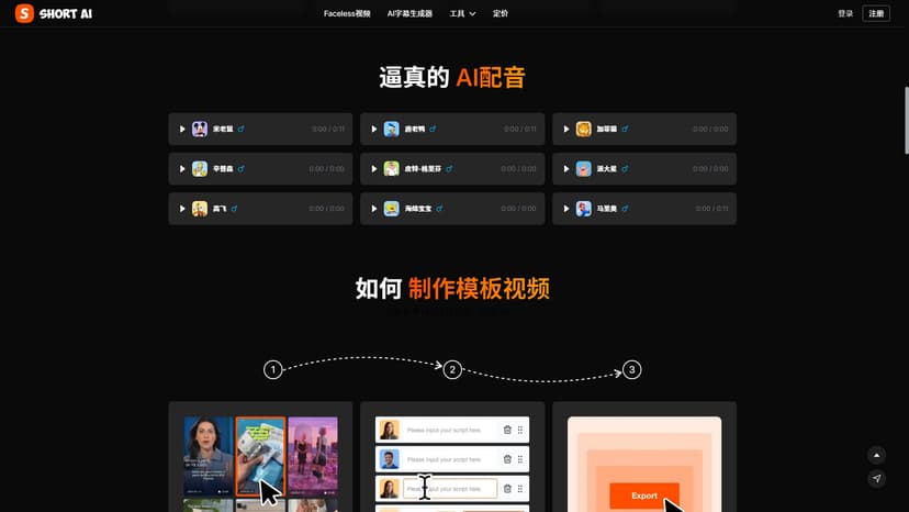 Short AI - 短AI是一款快速生成流行无脸视频的AI工具，支持自动生成故事、Reddit故事、假文本和对话视频，并提供自动化视频字幕和预定YouTube和TikTok发布功能。
