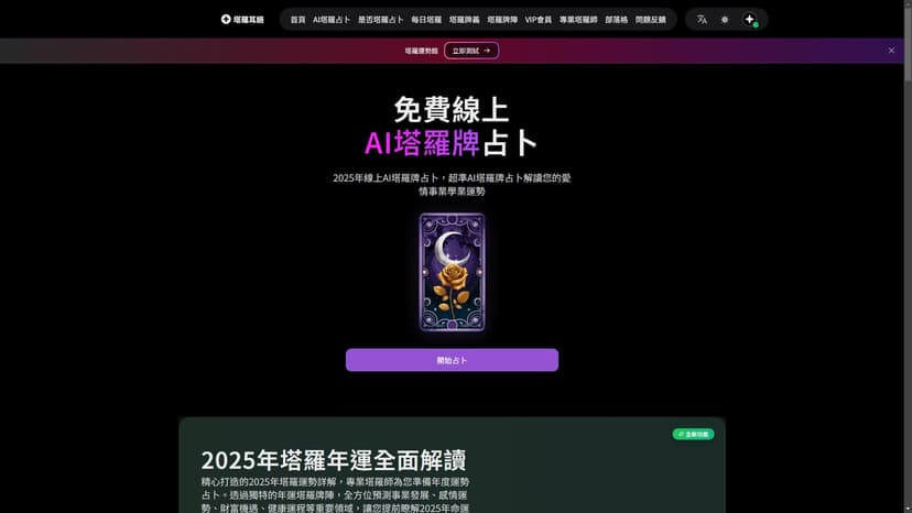 Tarotap - 免费塔罗牌占卜神准快速，带你看清爱情事业学业运势，AI师解读。