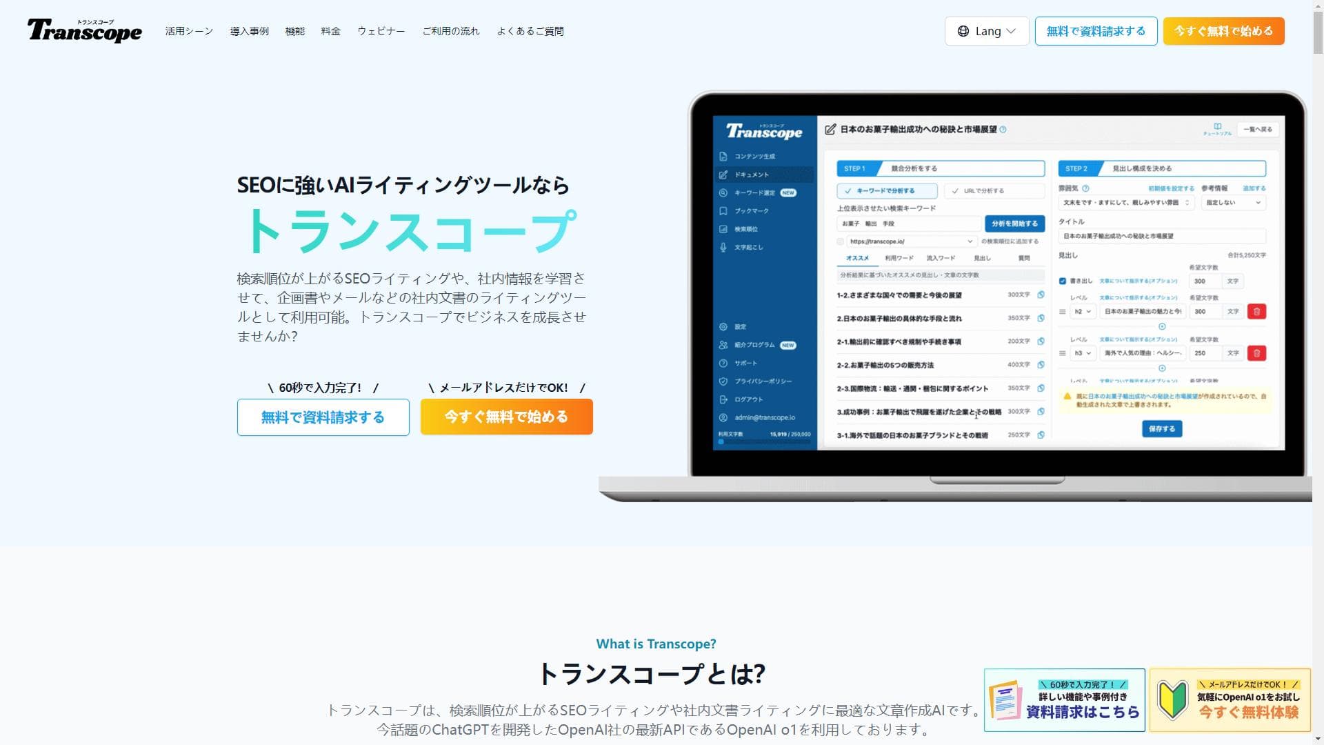 トランスコープ：SEO优化AI写作工具
