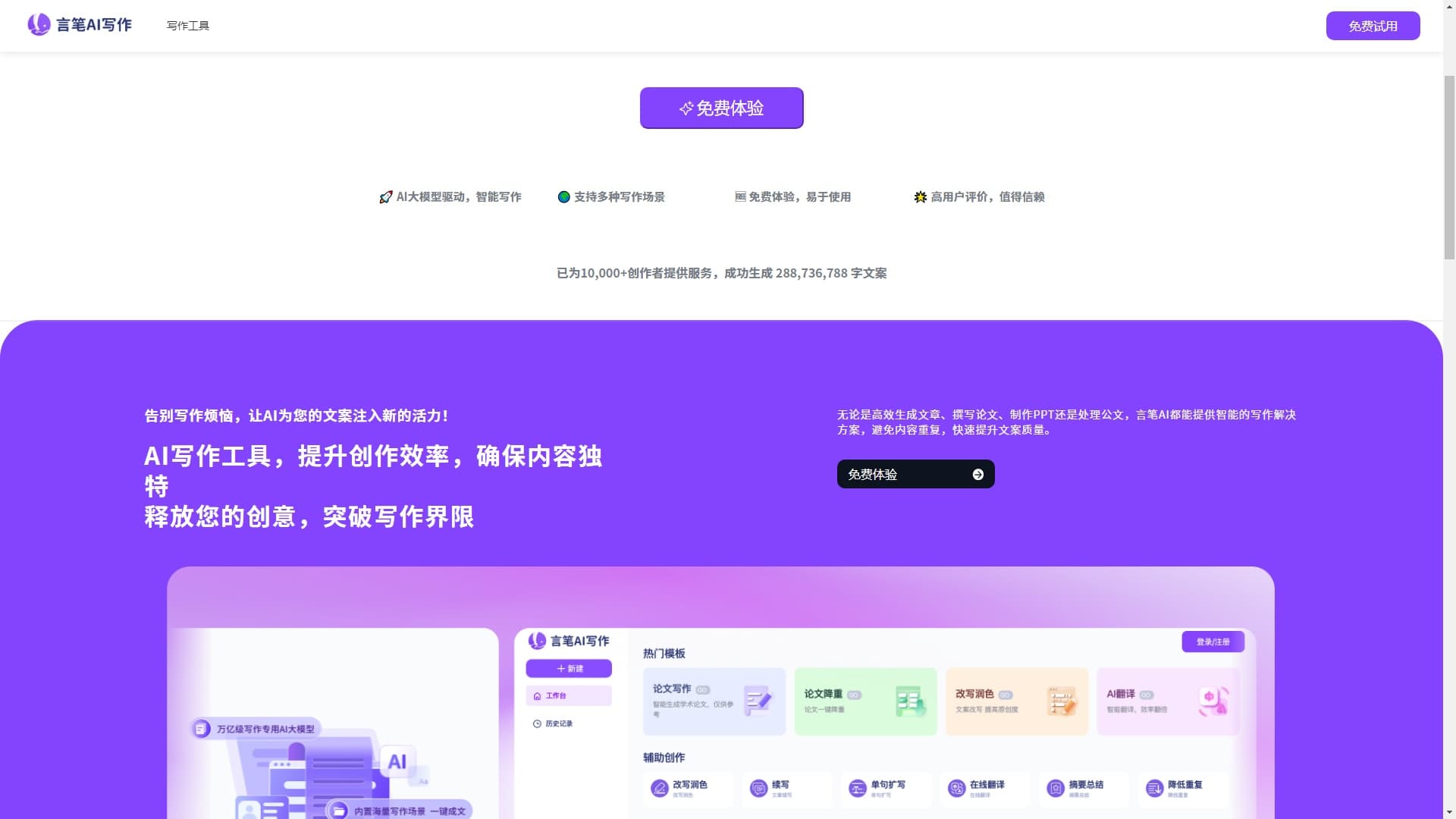 言笔AI AI写作工具 | 免费一键生成高质量文章