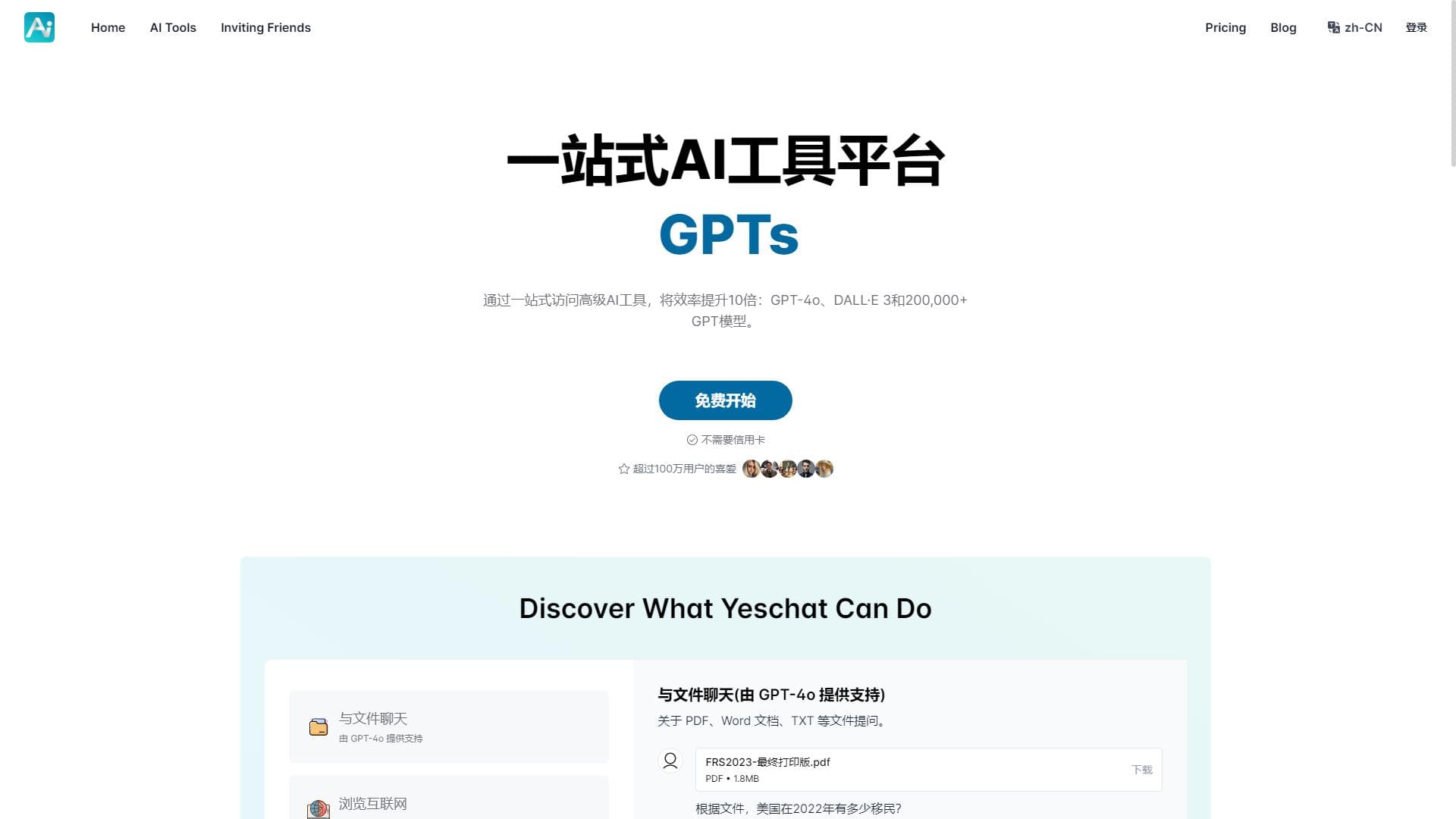YesChat.ai：一体化人工智能聊天机器人平台