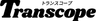 トランスコープ