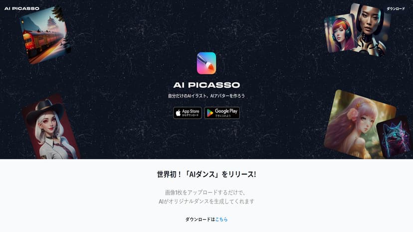 AI Picasso - 使用强大的 Stable Diffusion AI，输入文本即可生成美丽的图像。让我们一起享受与 AI 共同创作艺术的乐趣！