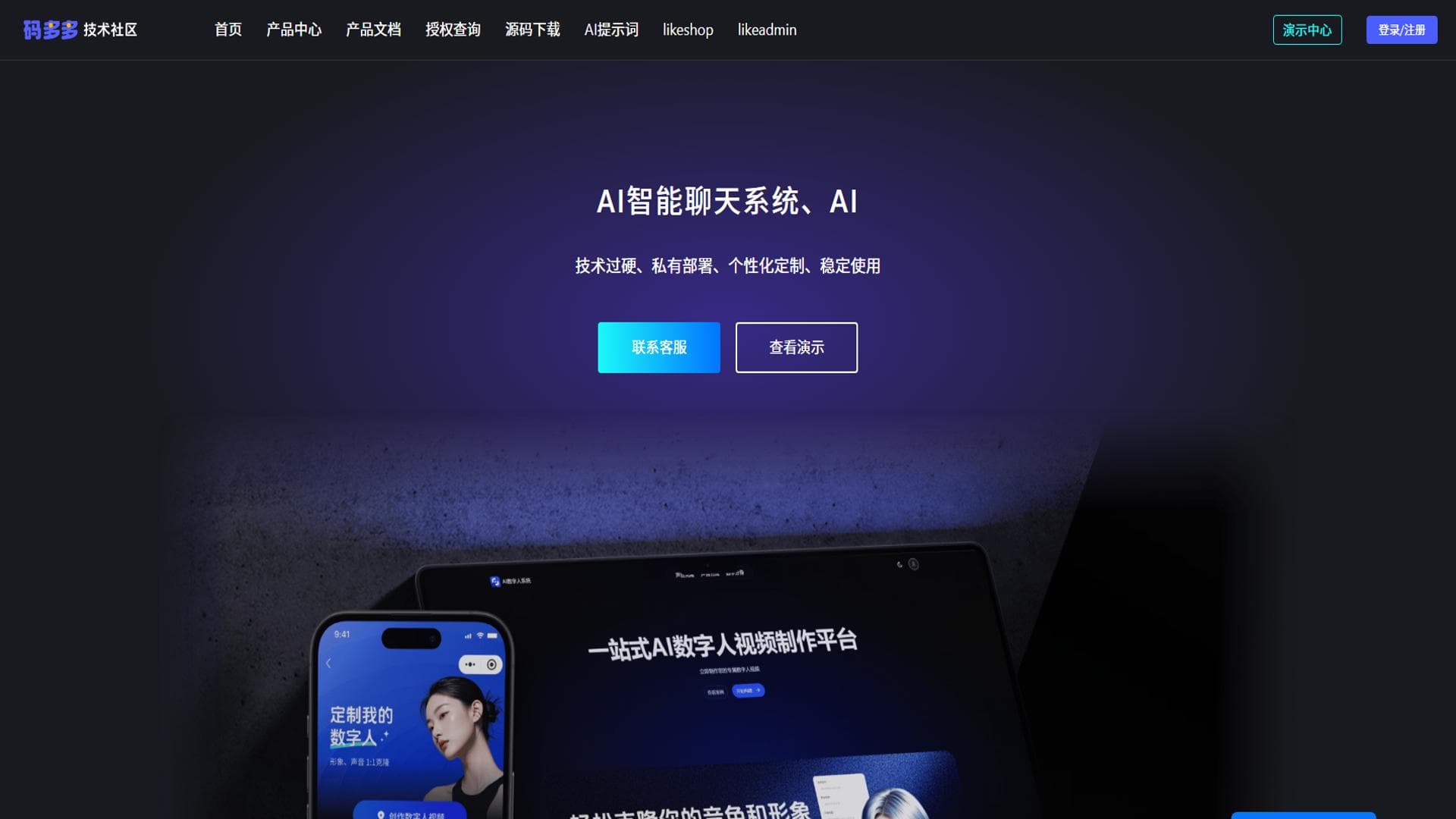 码多多技术社区 - AI知识库PHP-Java版 - AI数字人 - AI变现