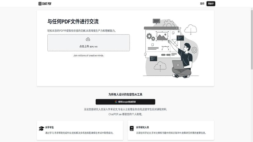 ChatPDF - ChatPDF利用AI技术，让您能够与PDF文件进行对话，提问、总结内容并提取有价值的信息。