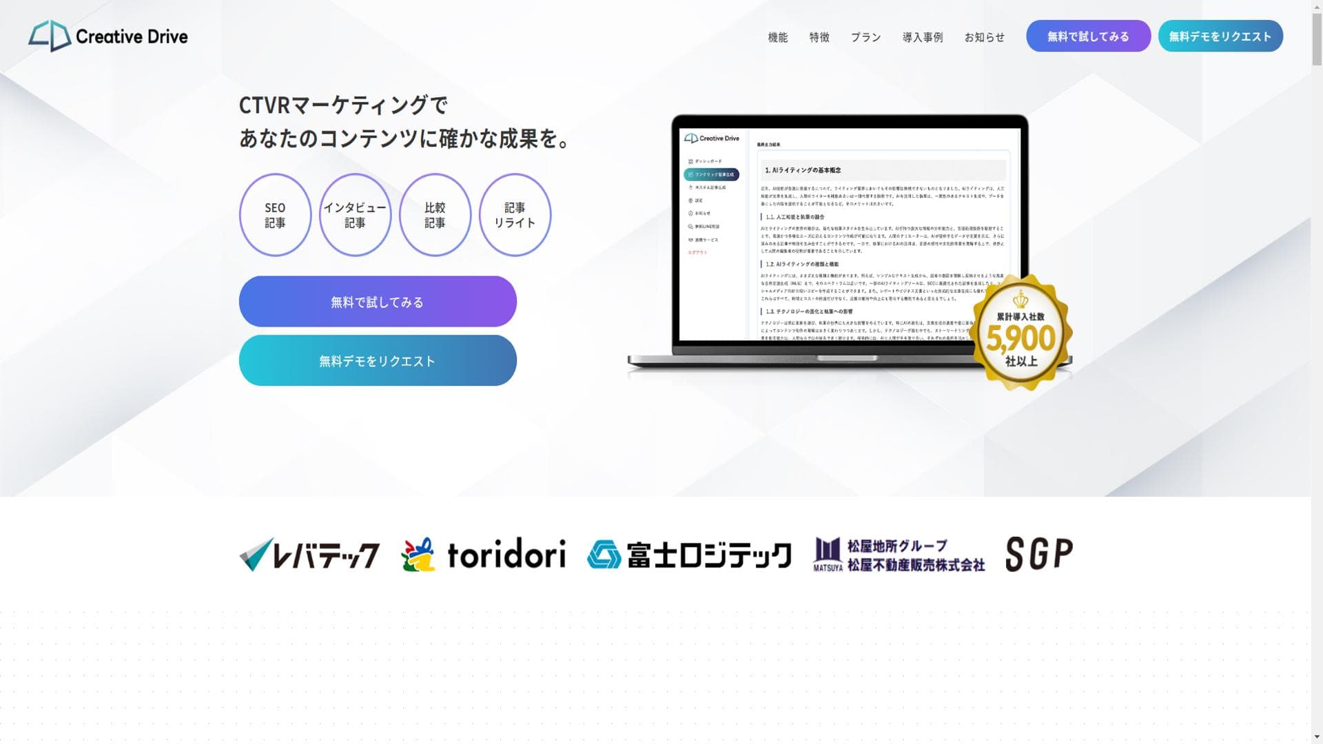 Creative Drive | AI利用のコンテンツマーケティングサービス