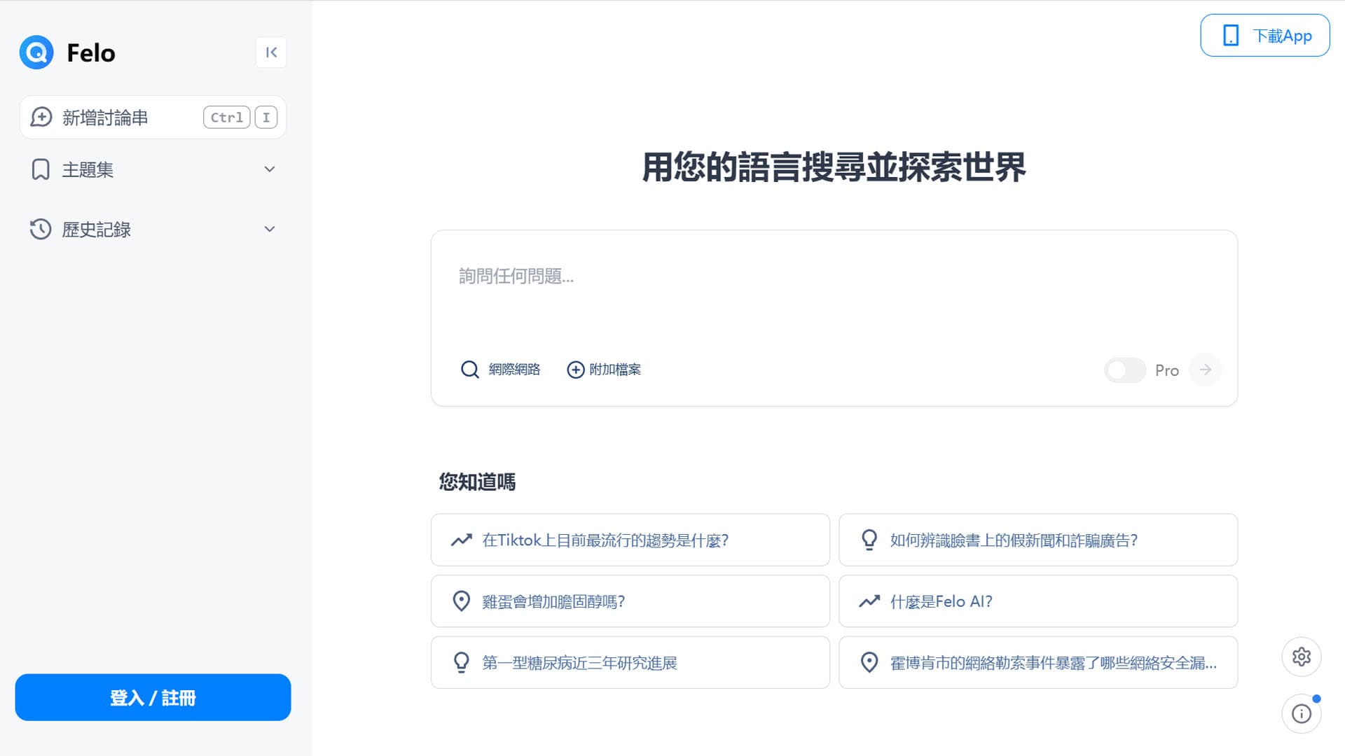 Felo - Your Free AI Search Engine