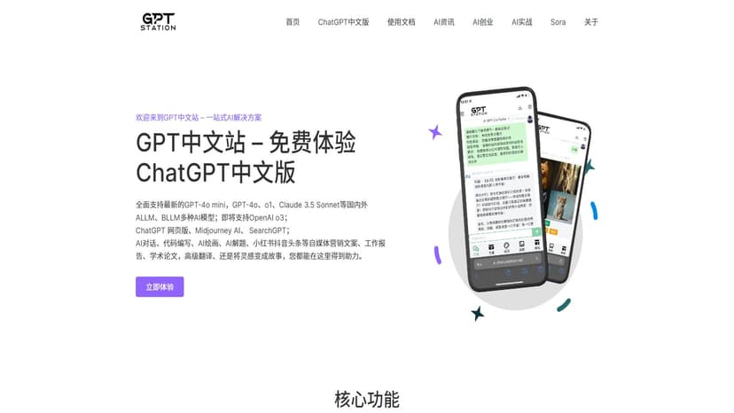 GPT中文站 - 提供AI对话、绘画、编程、翻译等多功能服务，提升工作学习效率。