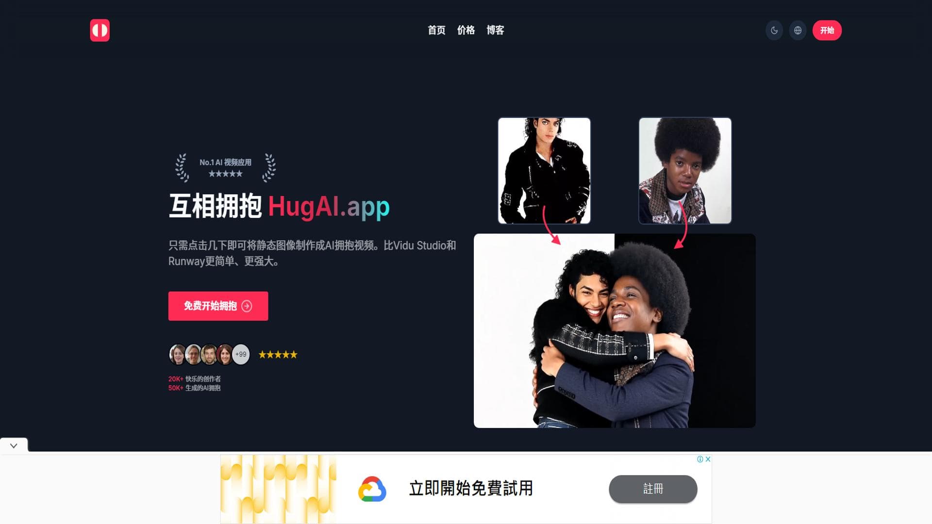 Hug AI - 免费的AI拥抱视频生成器，创造拥抱照片视频。