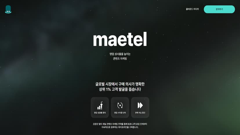 Maetel - Maetel通过多渠道内容营销策略，帮助B2B企业从客户引入阶段建立持续渗透的销售管道。