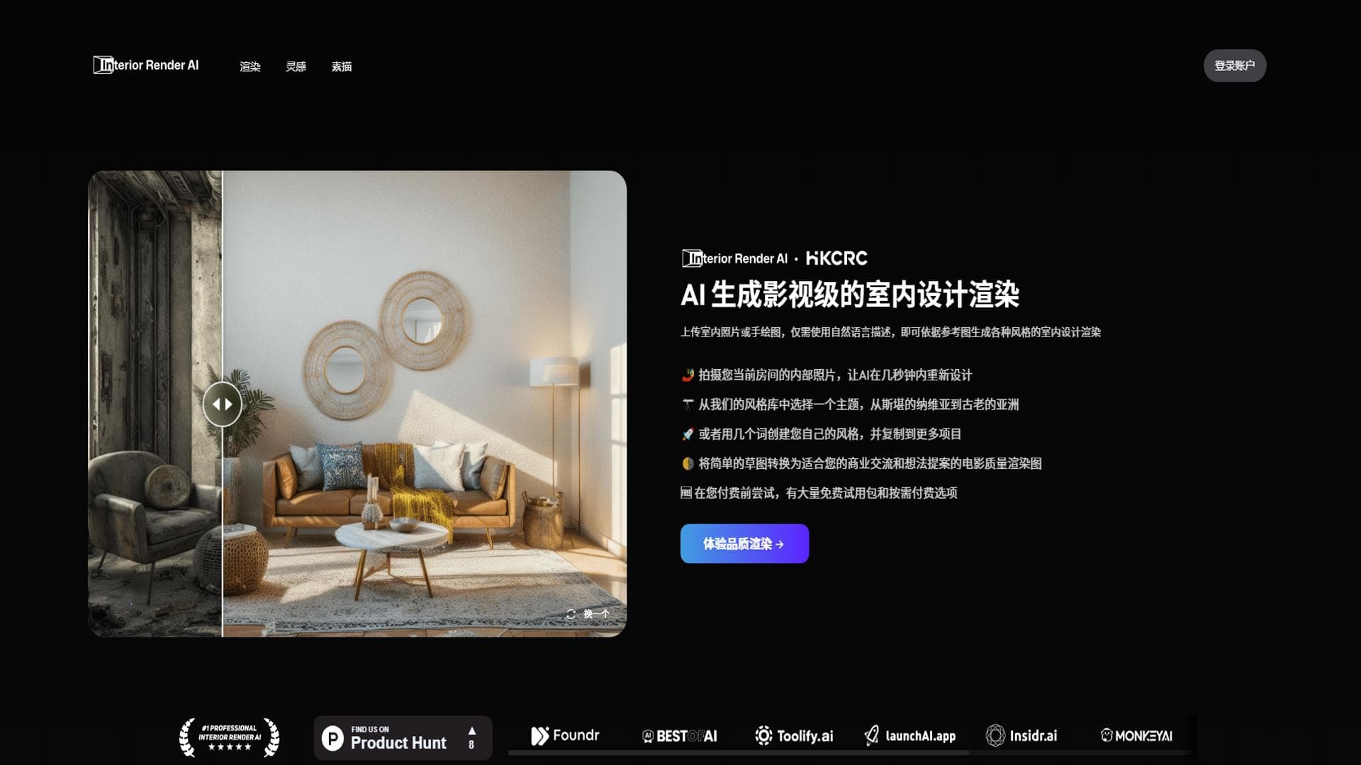 即时房间重设计：AI驱动的专业室内设计，建筑师品质