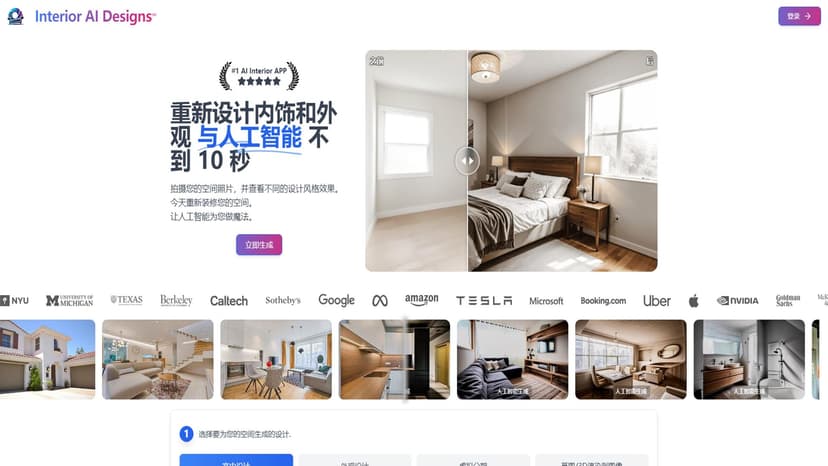 Interior AI Designs - Interior AI Designs是一款先进的AI设计生成器，可以将您的想法转化为惊人的室内和外部可视化。通过我们的高级AI设计技术，您可以轻松地创建独特而逼真的空间。适用于家装翻新、房地产展示或只是寻求灵感，Interior AI Designs以人工智能技术将您的设计体验推向新的高度。