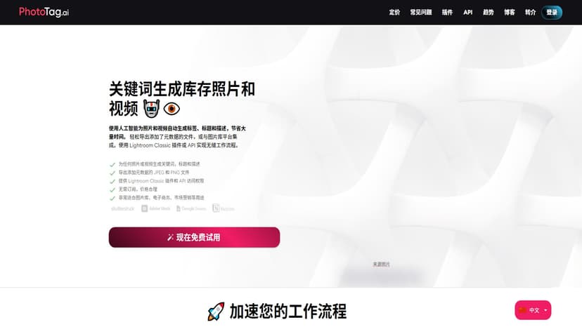 Keyword Camera - 自动标记摄影和视频照片的功能强大 AI 工具，支持超过 15 种语言，可快速获取准确而相关的关键字、标题和描述。适用于股票摄影、电子商务、社交媒体、博客、营销等。