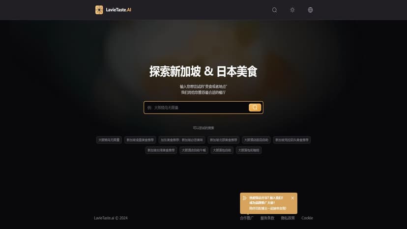 LavieTaste.AI - AI智选美食馆，探索新口味。