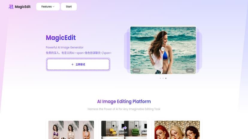 MagicEdit - MagicEdit是一款免费的AI图像编辑工具，支持对象移除、图像替换和扩展。
