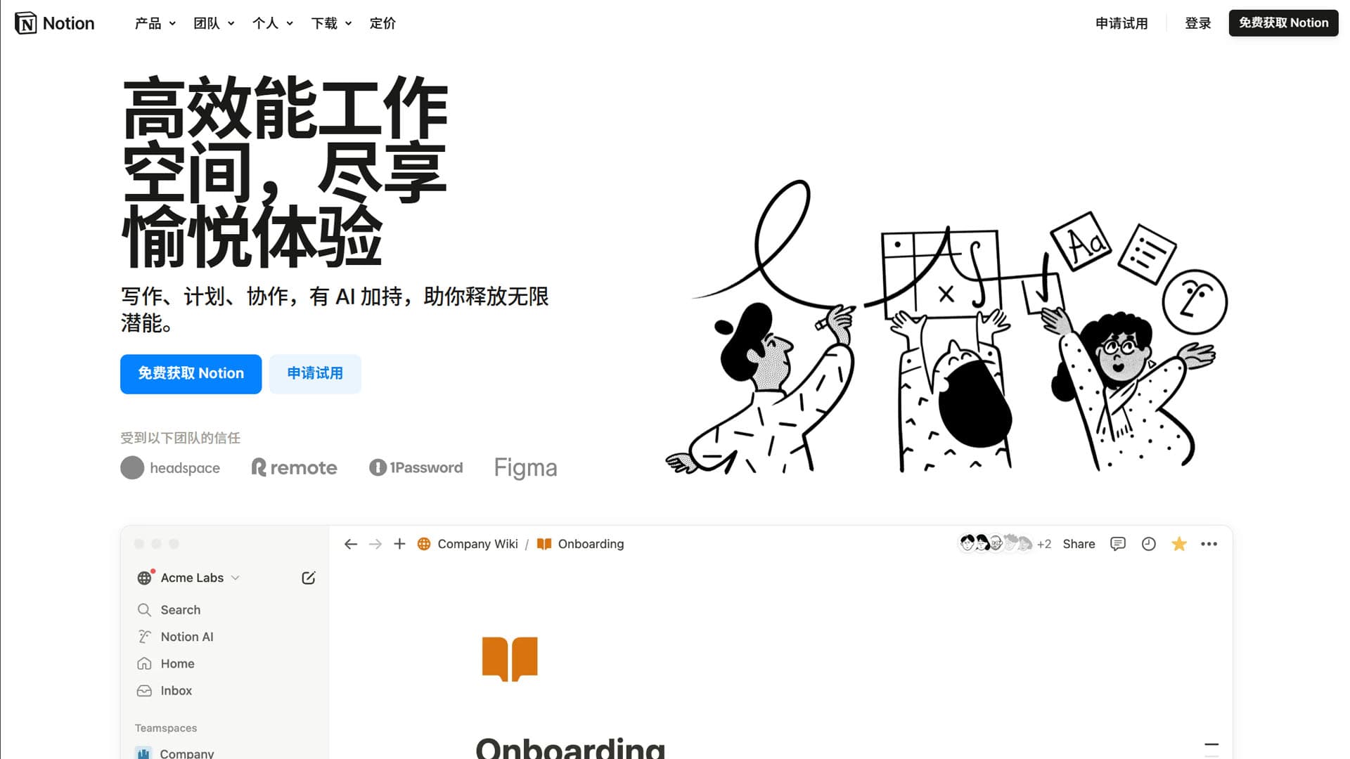 Notion - 一体化团队协作与个人知识管理工作空间