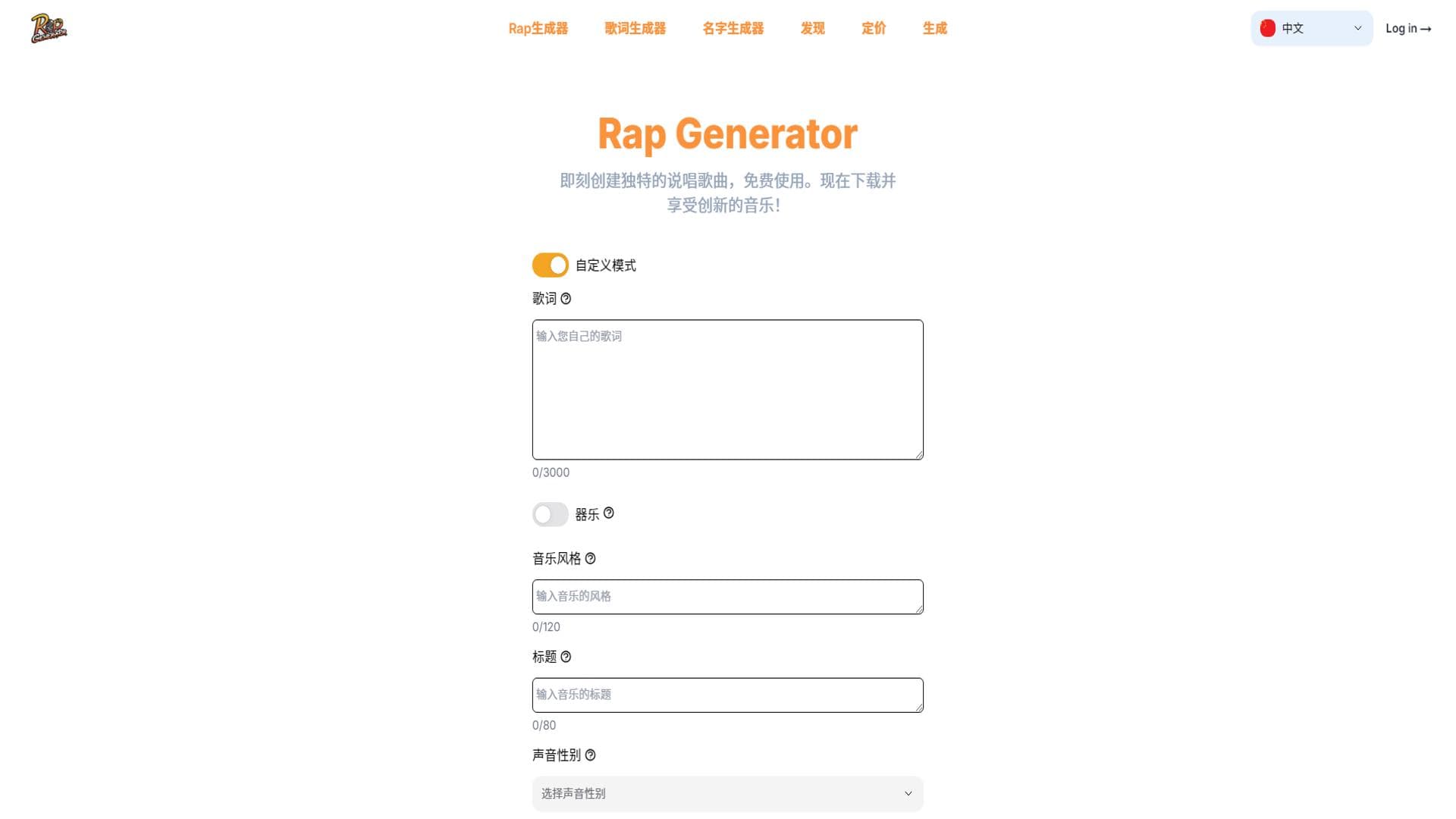 AI Rap Generator|Create Unique Rap Songs with Our Rap Maker