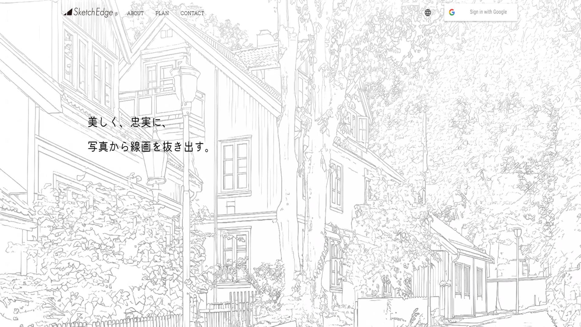 SketchEdge - 高精度线画抽取 AI 工具