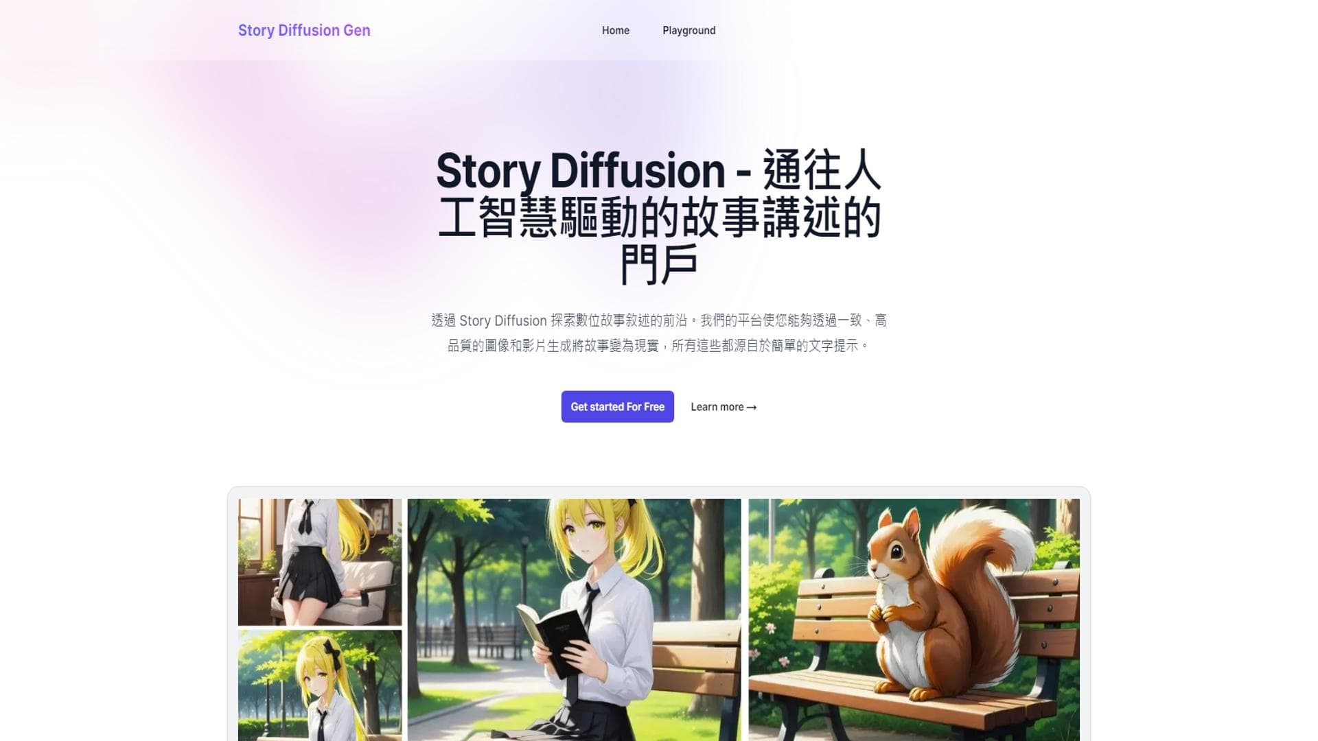 Story Diffusion Gen - 一致的角色创作