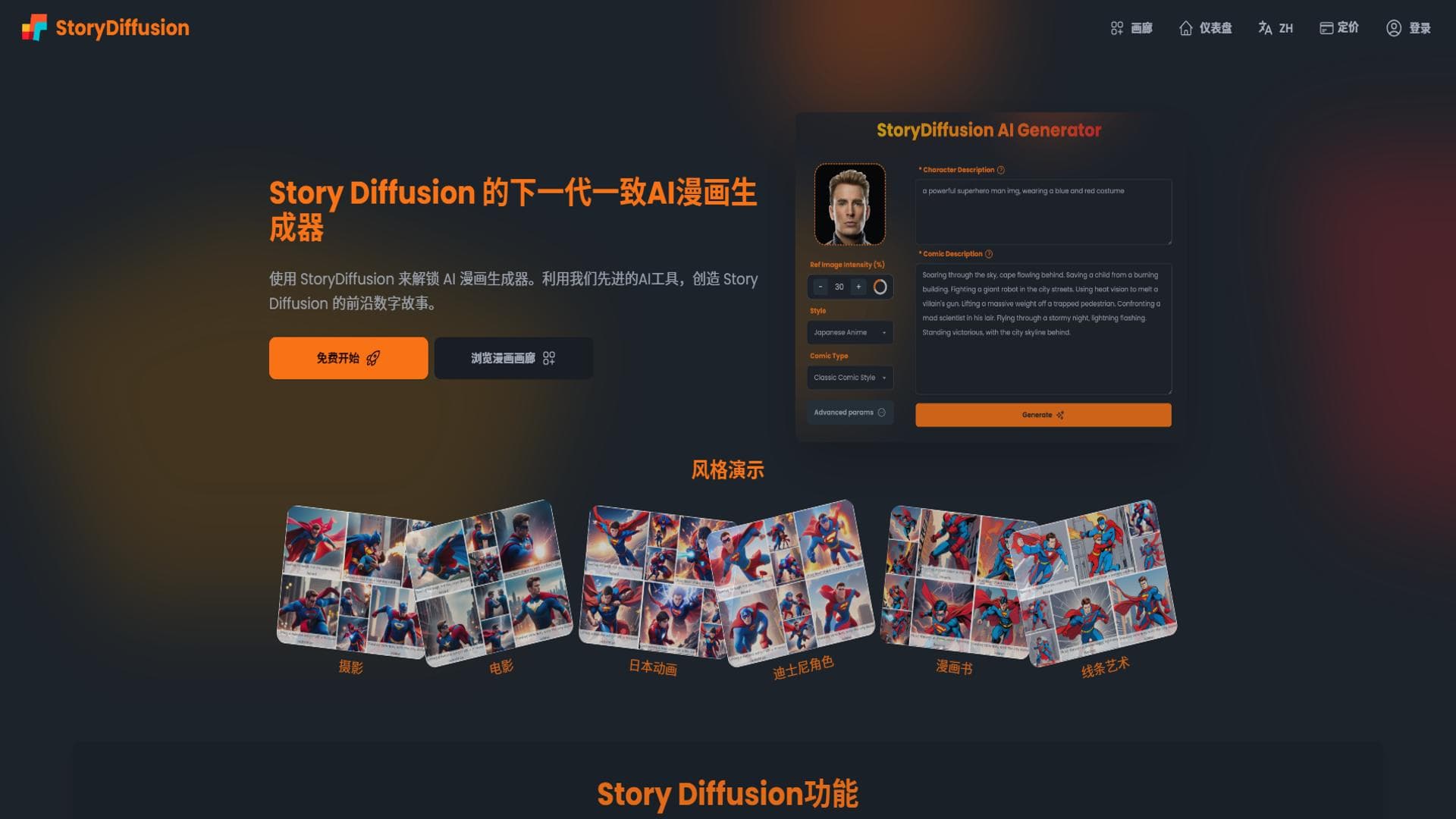 StoryDiffusion - 下一代一致的AI漫画生成器