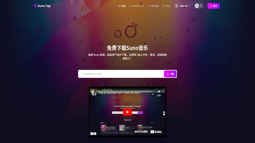 Suno Top - Suno Top 是一款免费的音乐下载工具，提供 Suno 的 MP3 下载、歌词下载和音乐下载服务。