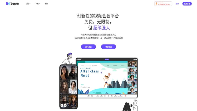 Teameet - Teameet为团队和家庭提供免费无限视频通话，集成实时翻译和协作AI工具。