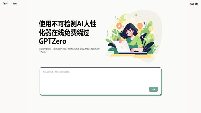 UndetectableGPT.ai - 将AI生成的内容转化为人类写作风格，绕过AI检测工具如GPTZero。